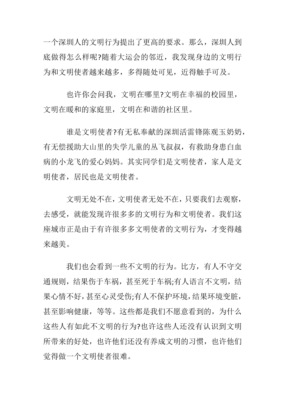 校园文明礼仪讲座稿.docx_第2页