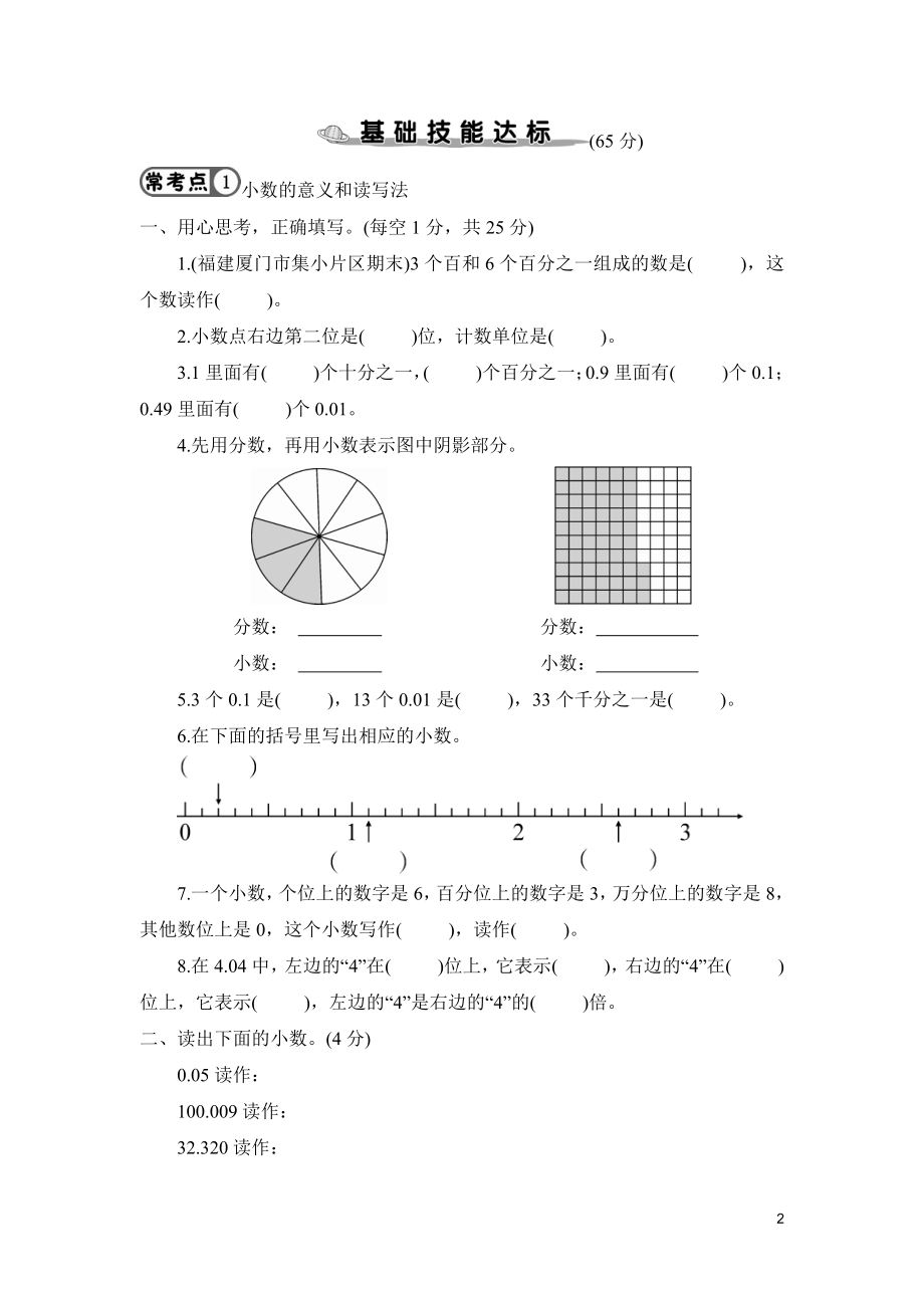 人教版四年级数学下册第4单元强化训练(1)及答案.pdf_第2页