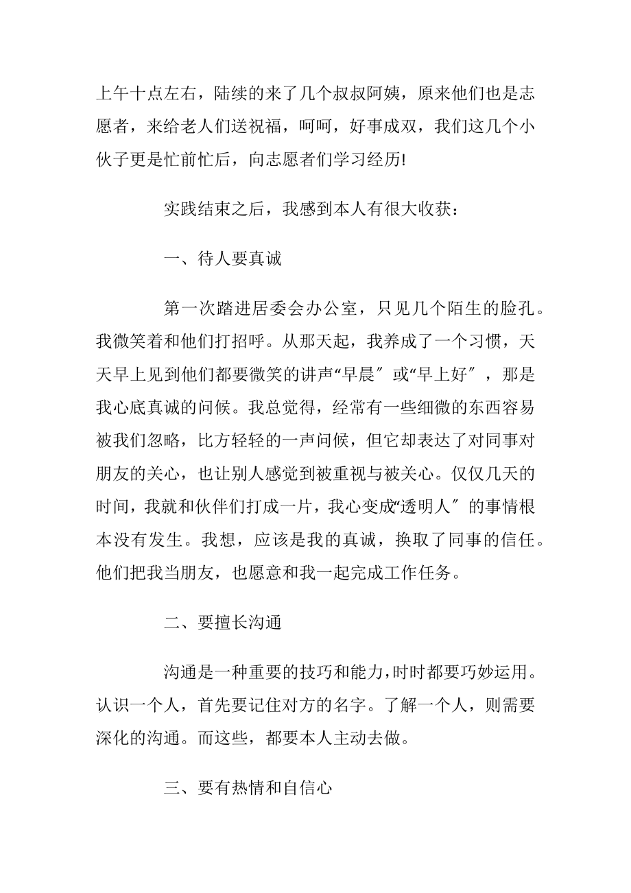 大学生社会寒假实践报告5篇_1.docx_第2页