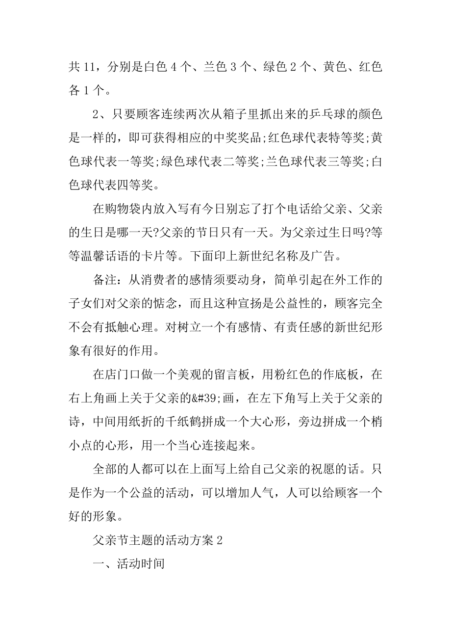 父亲节主题的活动方案精选.docx_第2页