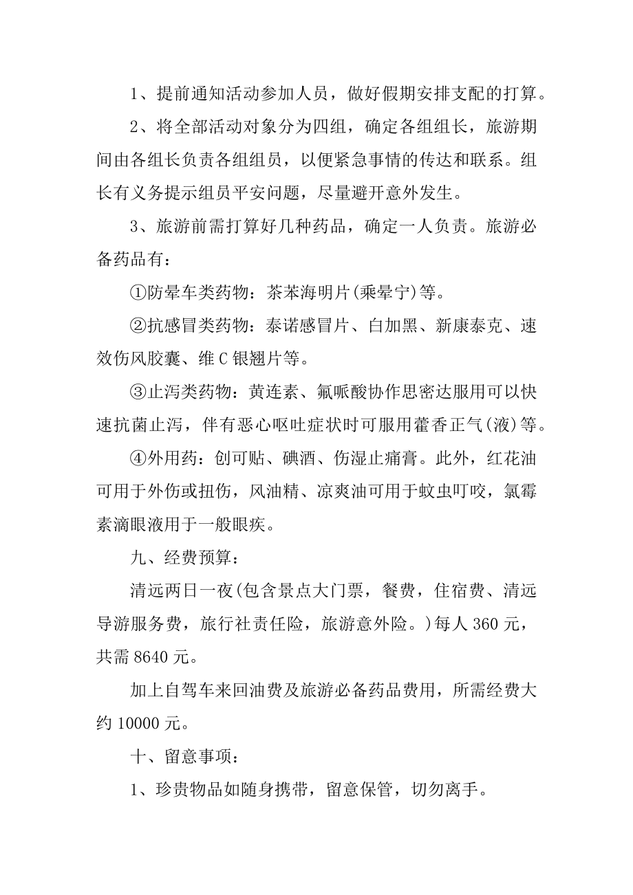 团队活动方案大全优质.docx_第2页