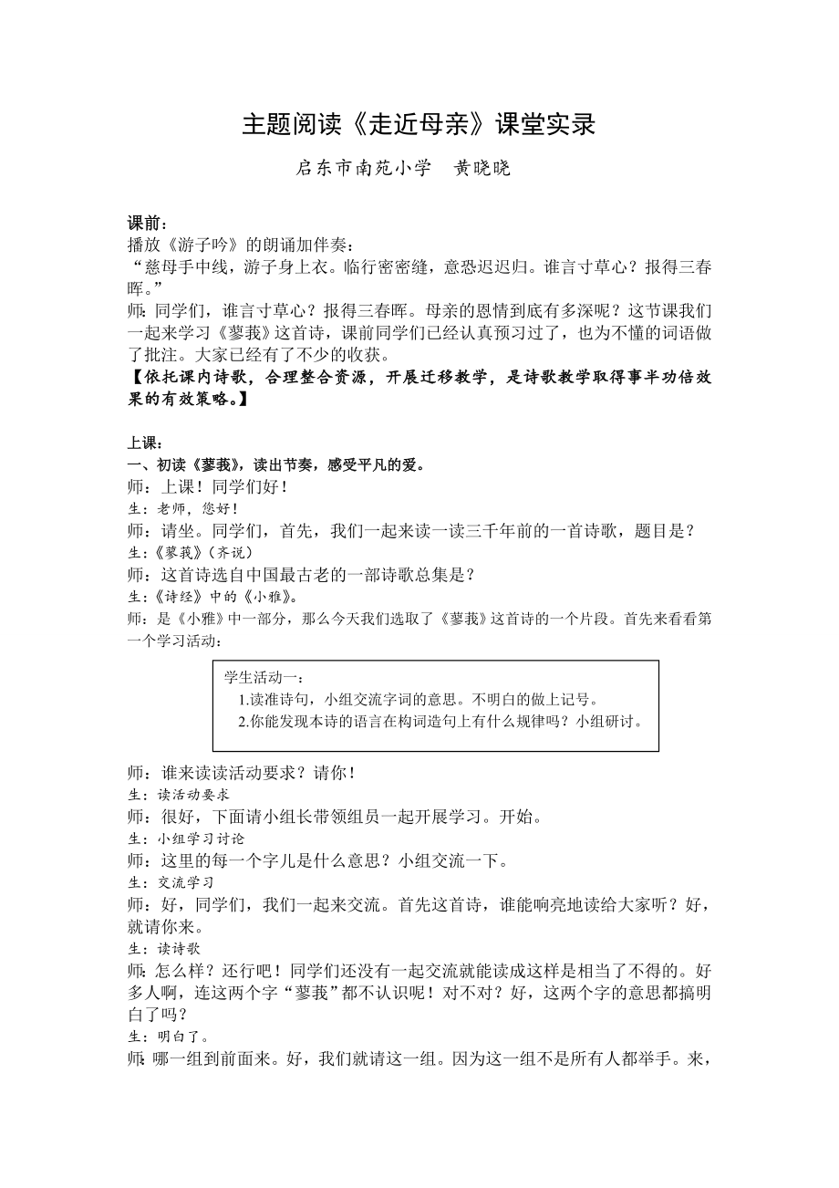 走近母亲的实录.doc_第1页