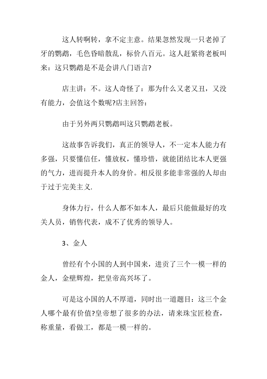 社交职场诙谐小故事.docx_第2页