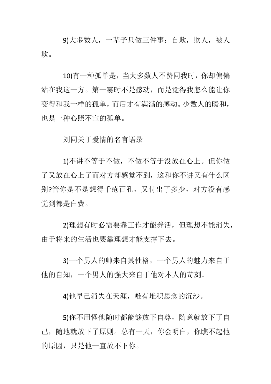 最新刘同关于爱情的语录.docx_第2页