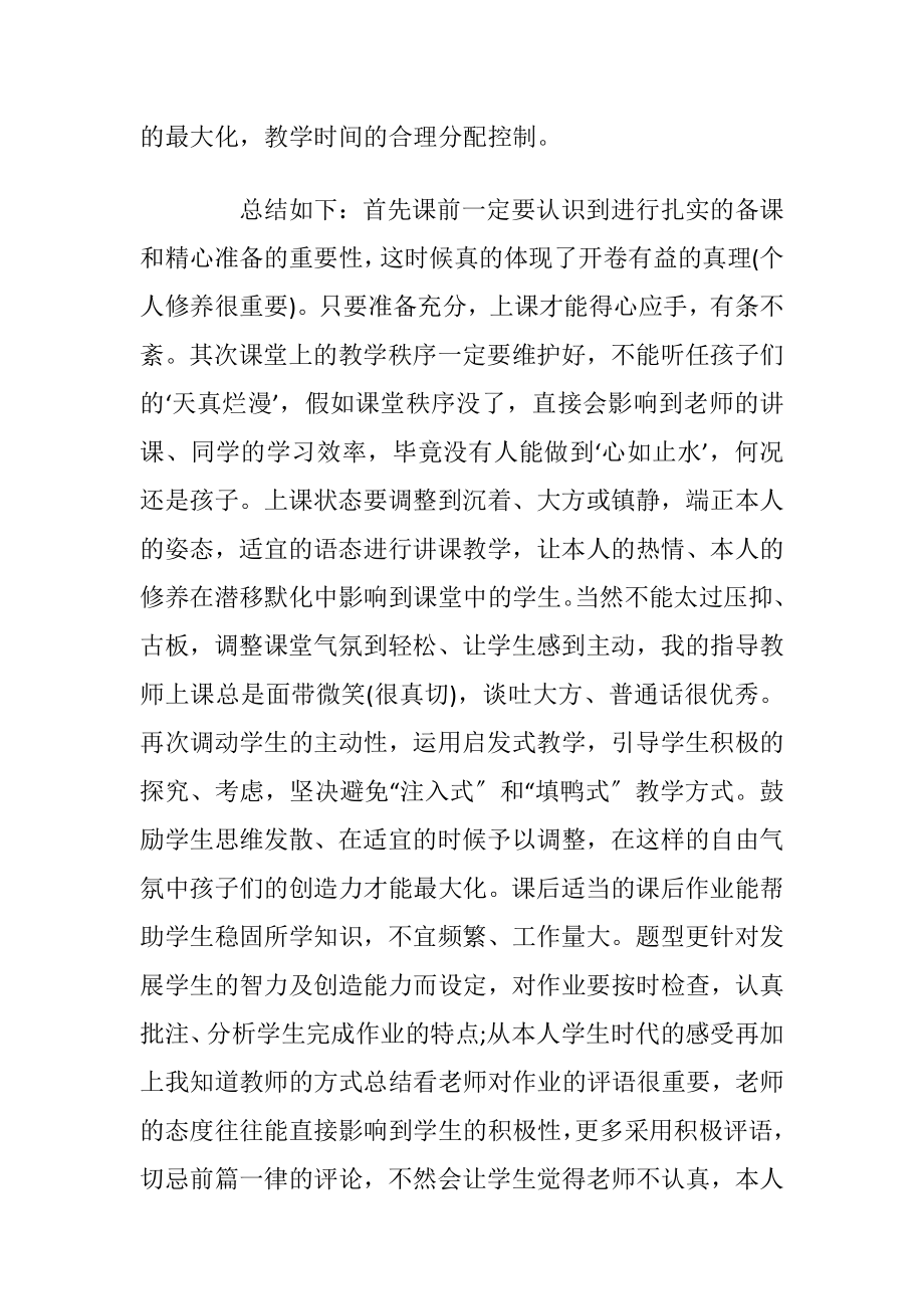 实习小学老师的工作总结.docx_第2页