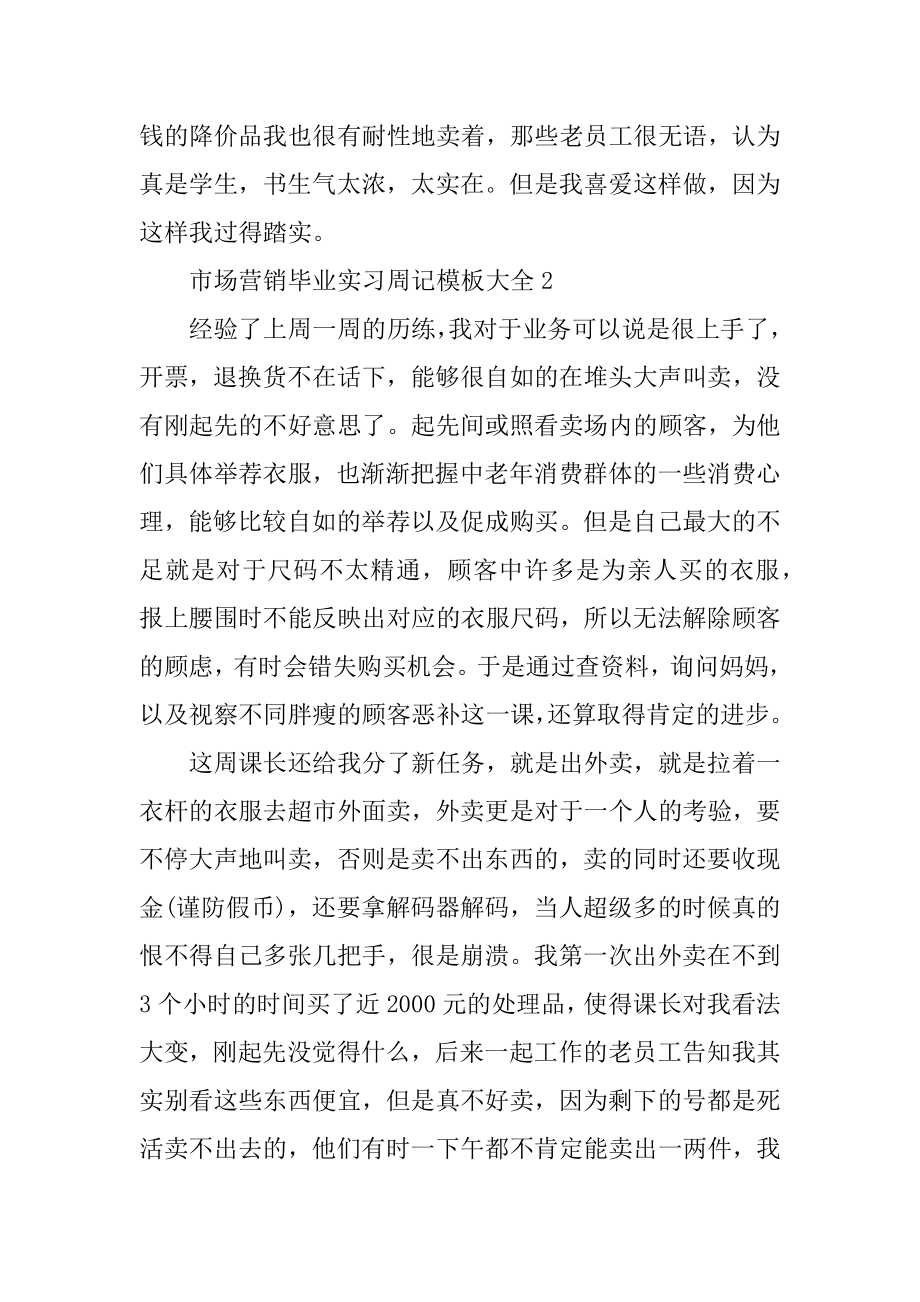 市场营销毕业实习周记模板最新.docx_第2页