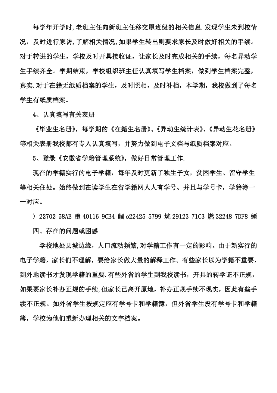 中学学籍管理自查报告.doc_第2页