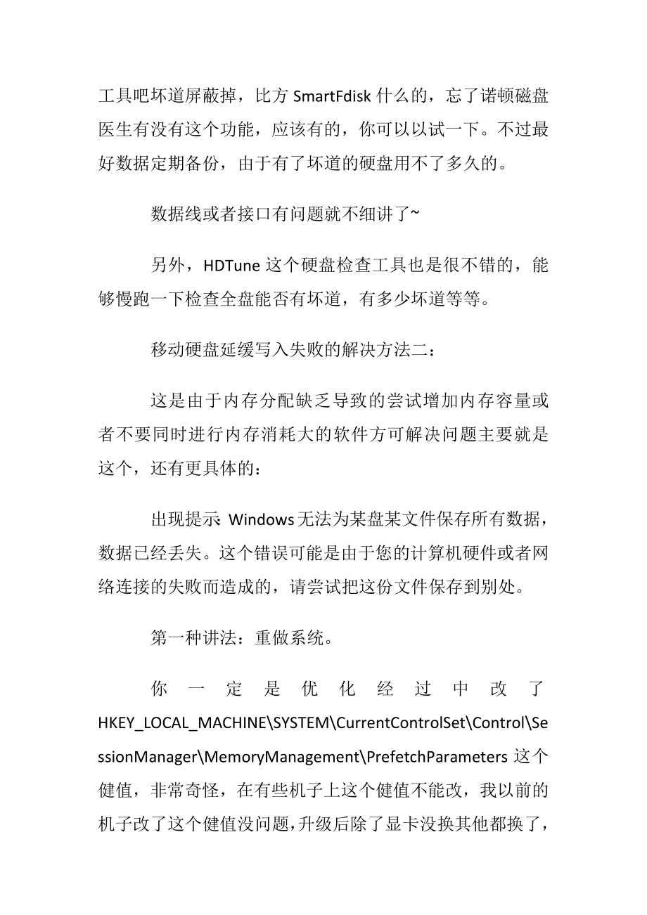 移动硬盘延缓写入失败怎么办.docx_第2页