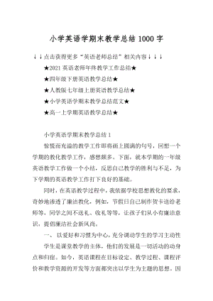 小学英语学期末教学总结1000字精选.docx