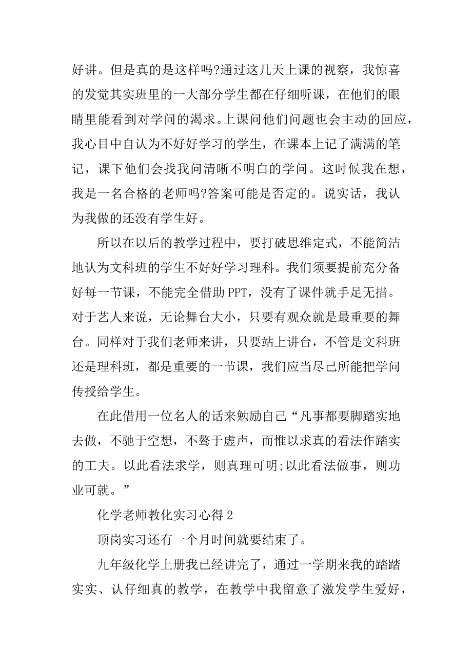 化学教师教育实习心得精选.docx_第2页