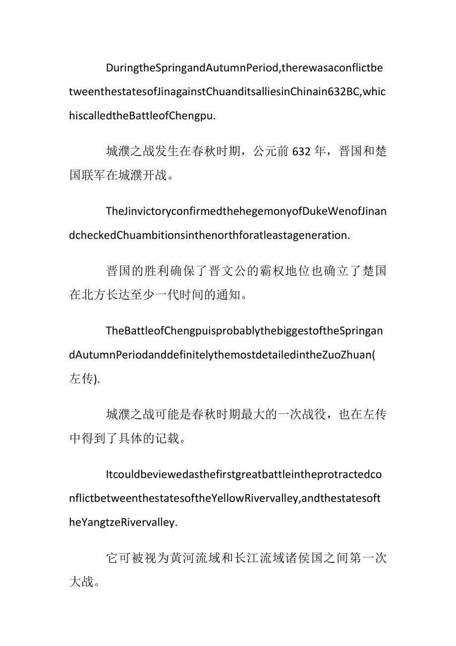 用英语讲中国春秋战国.docx_第2页