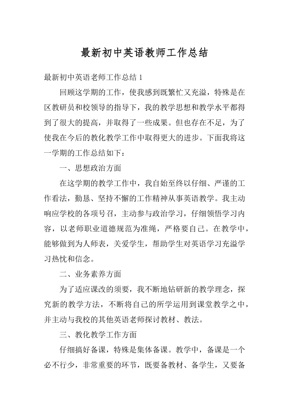 最新初中英语教师工作总结精选.docx_第1页