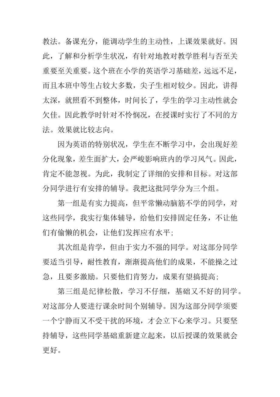 最新初中英语教师工作总结精选.docx_第2页