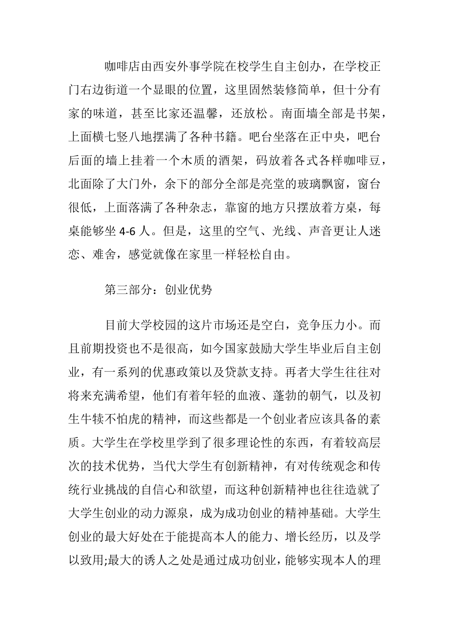 自主创业准备计划书.docx_第2页