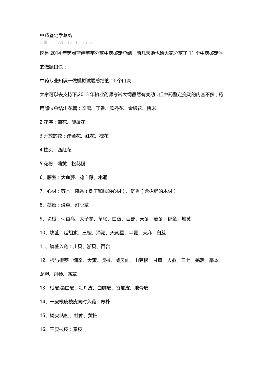 中药鉴定学总结.doc_第1页