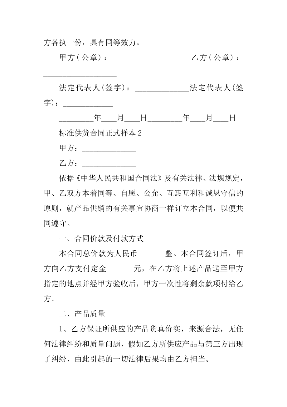 标准供货合同正式样本5篇精编.docx_第2页