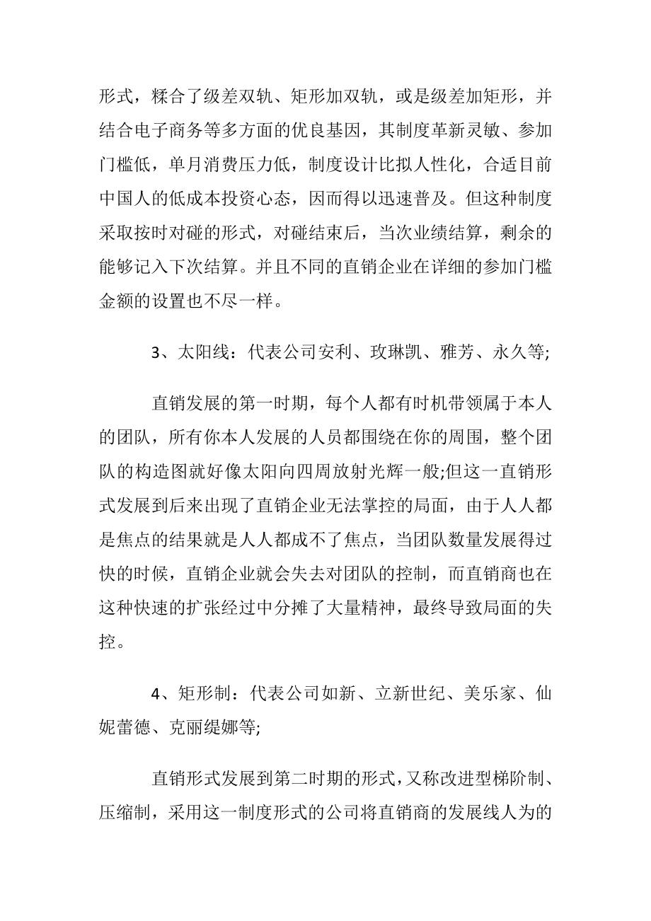 直销公司的经营形式及范围.docx_第2页