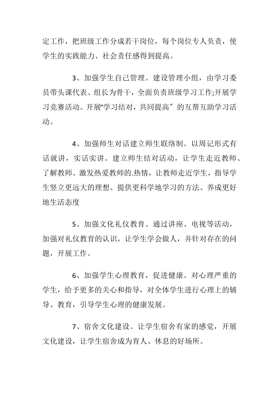 2021老师个人师德工作计划5篇.docx_第2页