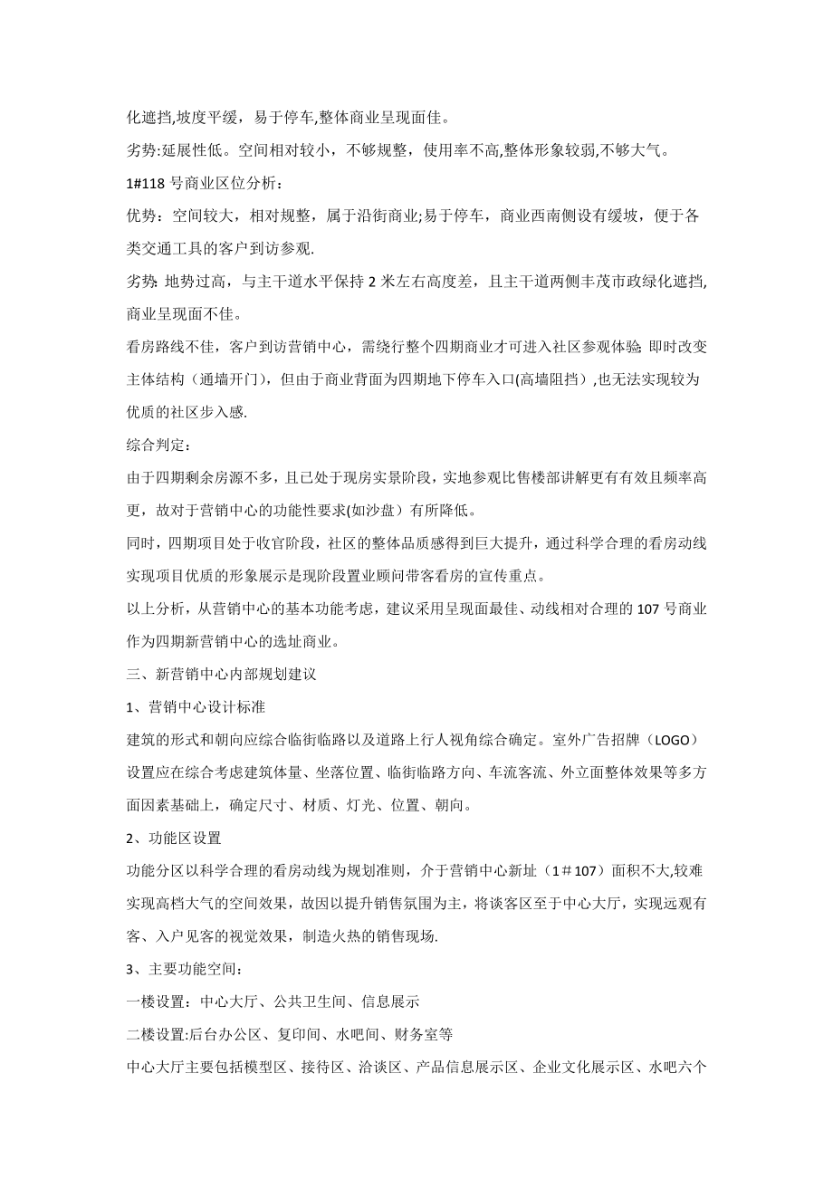 东方丽景四期营销中心搬迁方案.doc_第2页