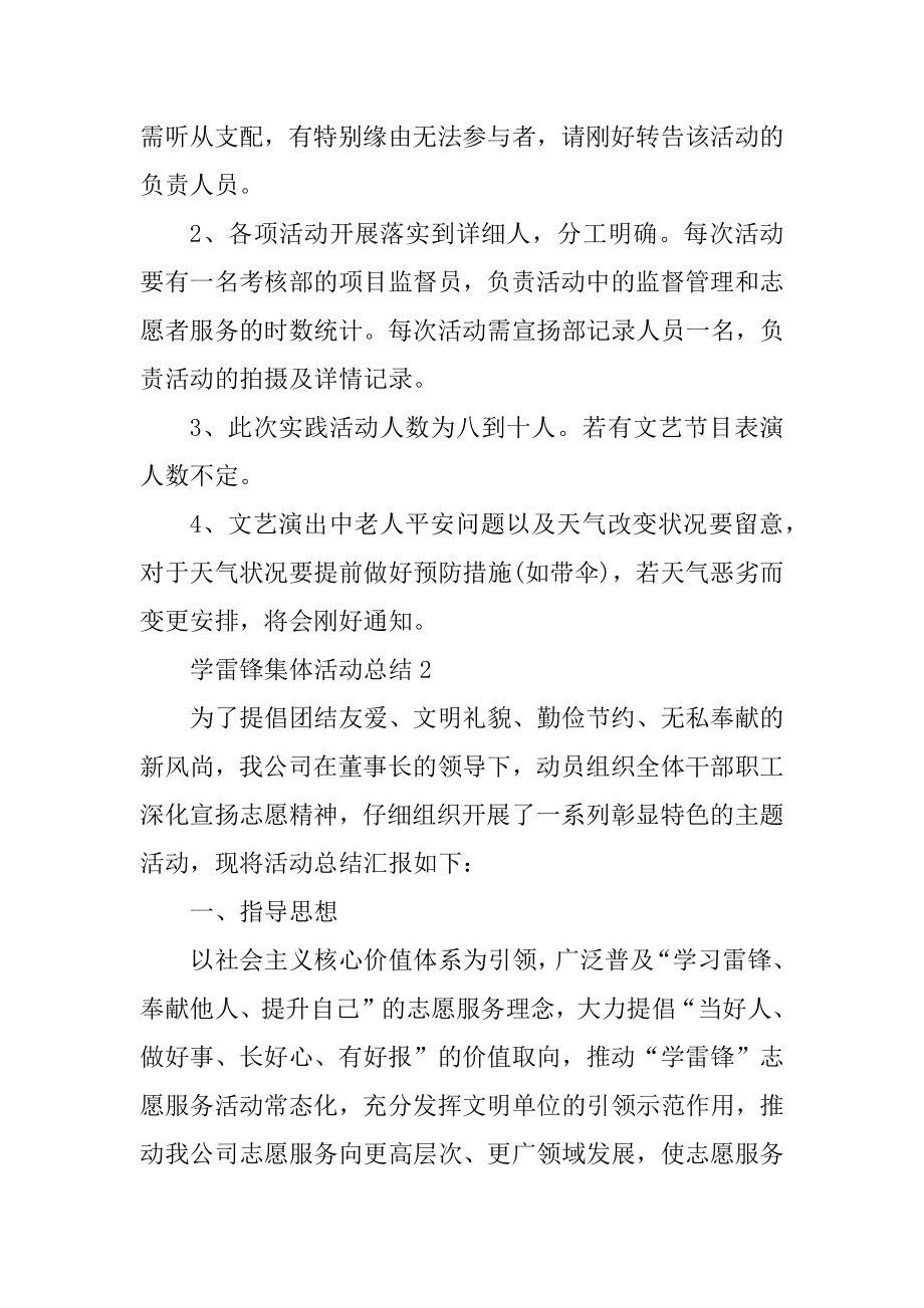 学雷锋集体活动总结5篇范文.docx_第2页