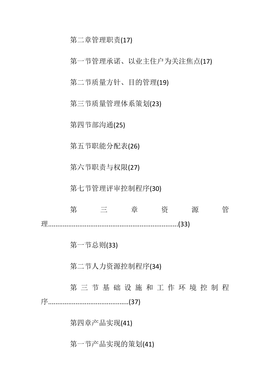 物业管理企业质量手册与程序文件.docx_第2页