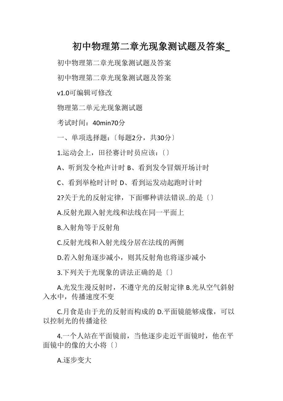 初中物理第二章光现象测试题及答案__2.docx_第1页