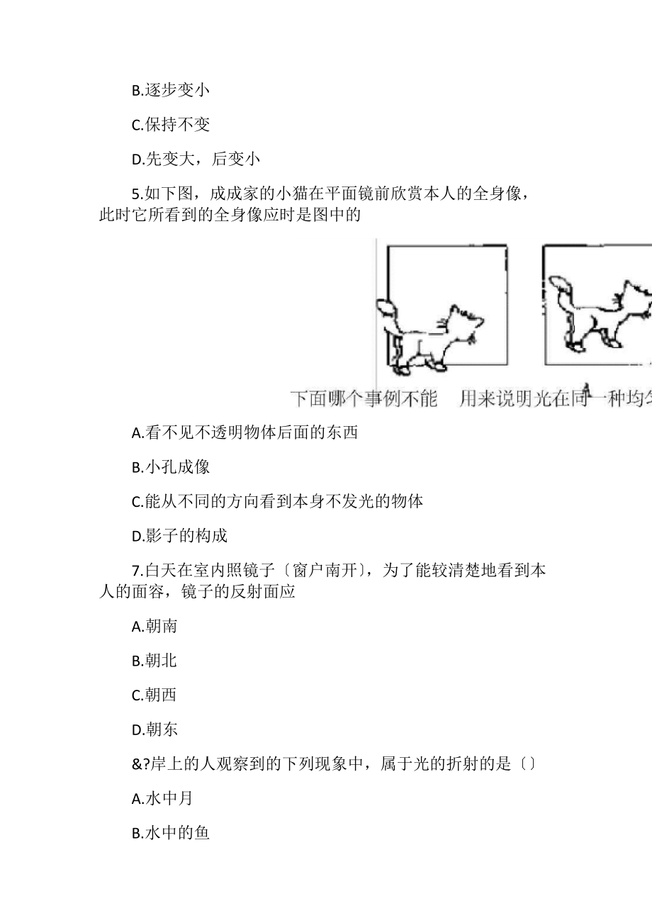 初中物理第二章光现象测试题及答案__2.docx_第2页