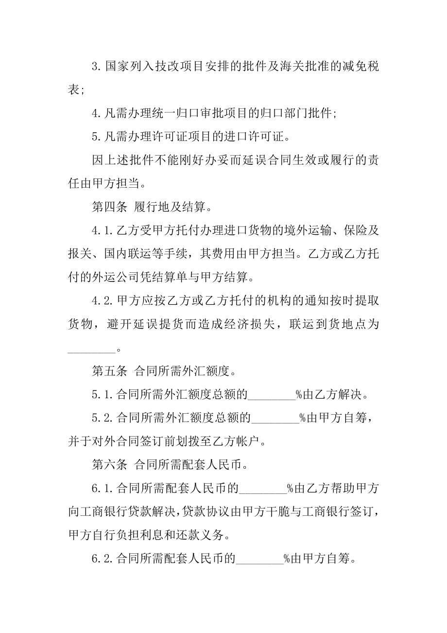 标准版项目委托合同书3篇范文.docx_第2页