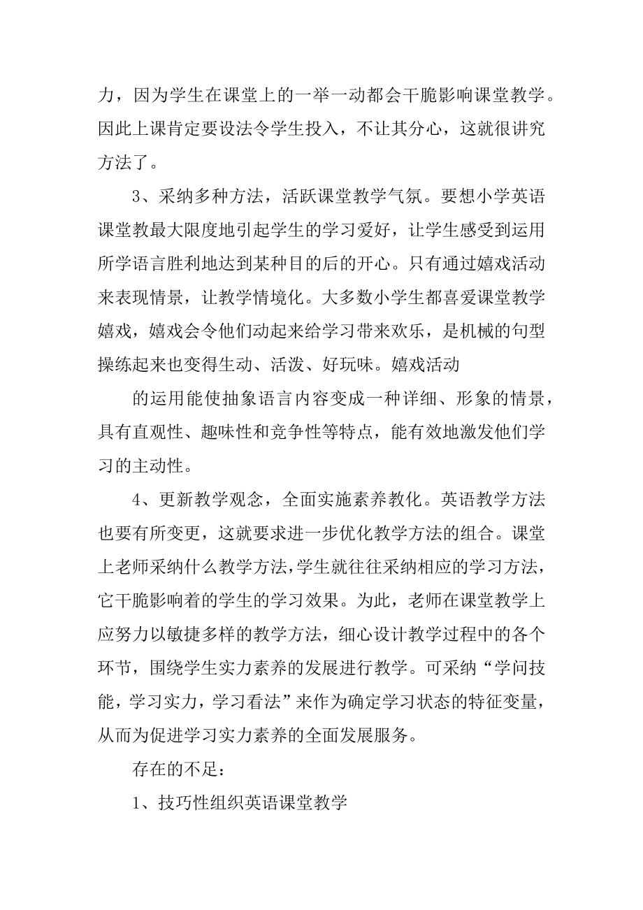 小学英语教师年度考核工作总结精编.docx_第2页