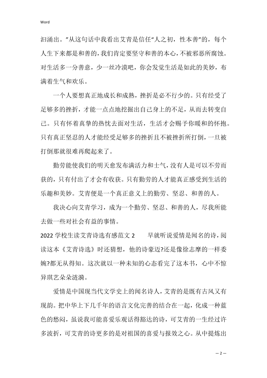 2022初中生读艾青诗选有感范文3篇(读《艾青诗选》有感作文).docx_第2页