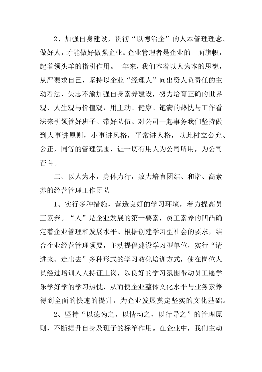 单位部门年度述职报告5篇范本.docx_第2页