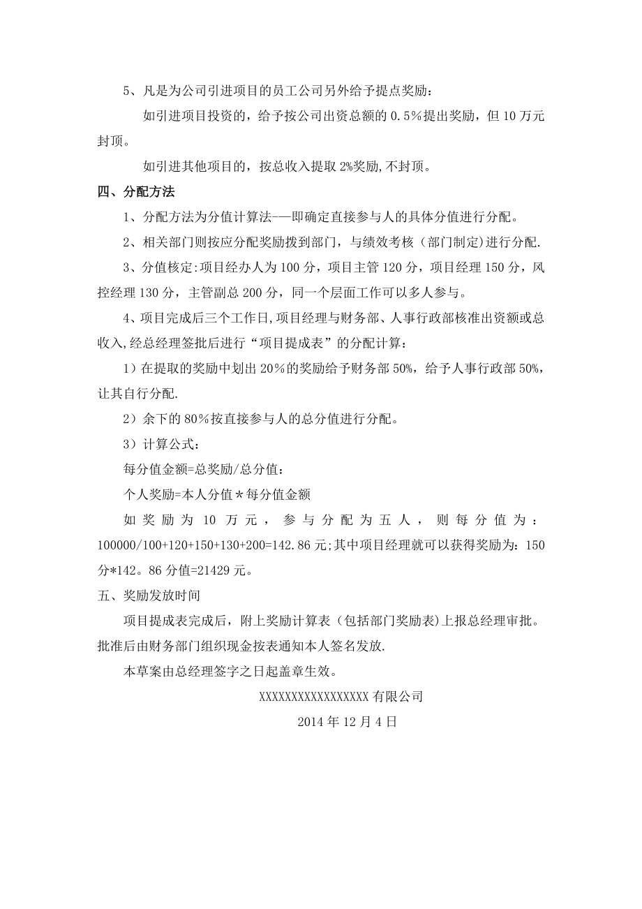 业务提成奖励方案.doc_第2页