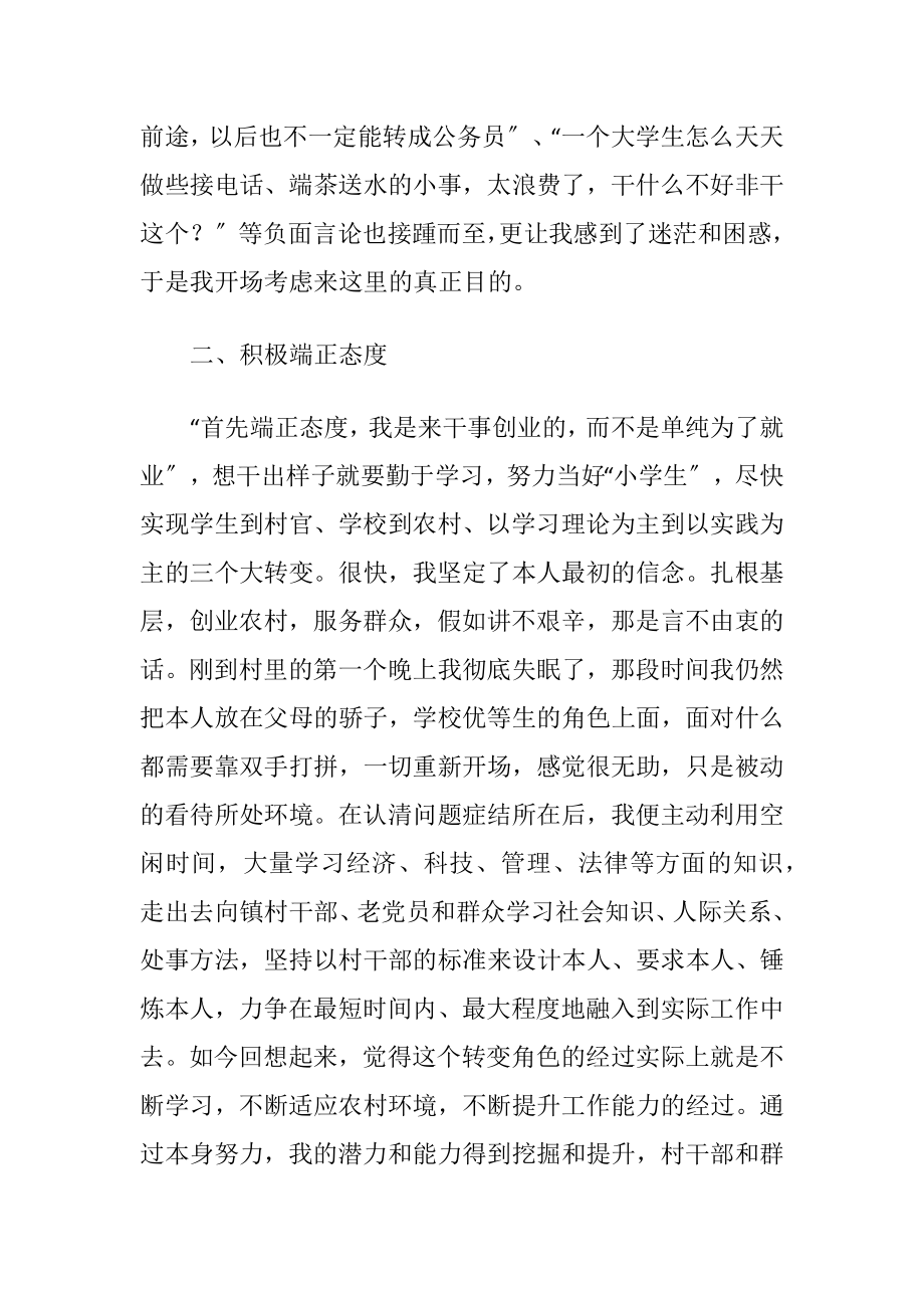 高校生村官辞职汇报.docx_第2页