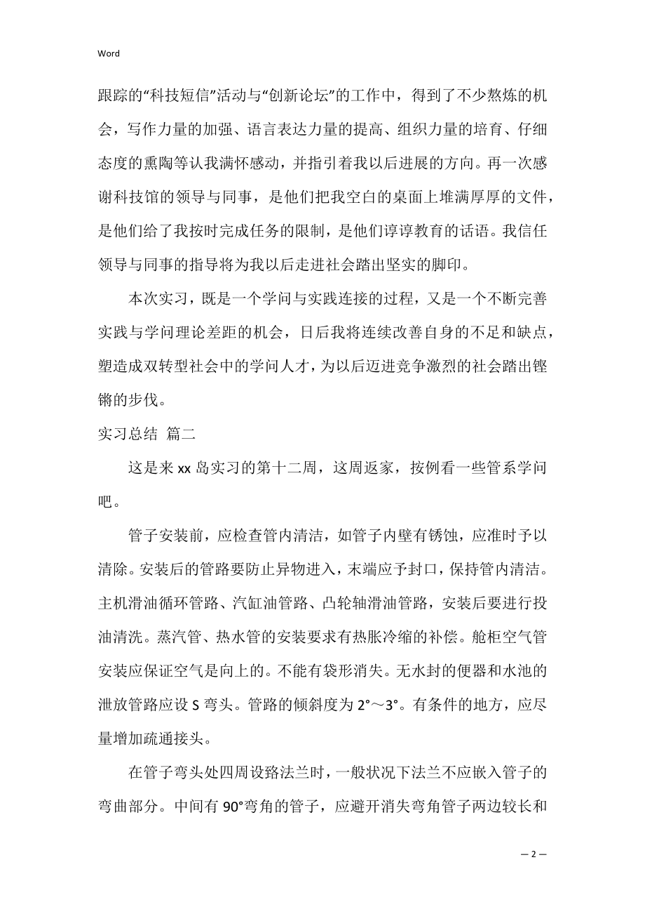 行政个人实习工作总结【优秀4篇】.docx_第2页