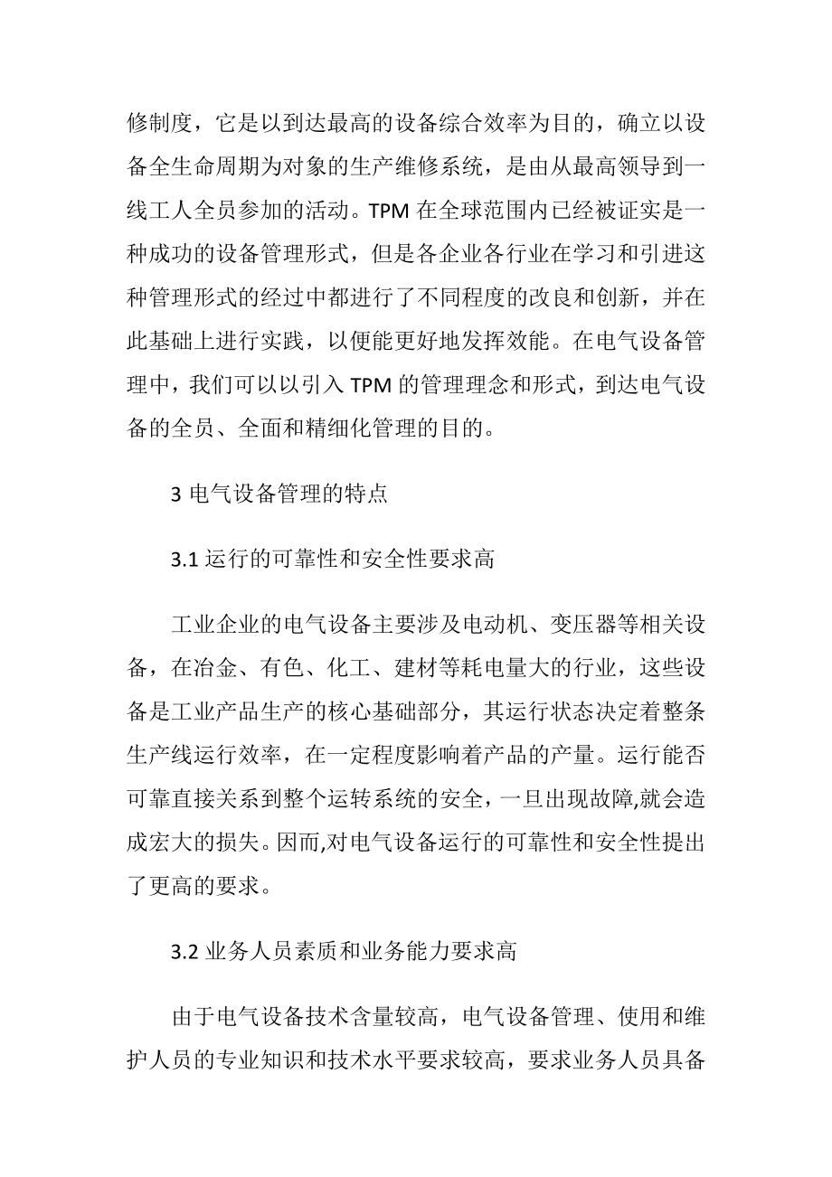 工业企业电气设备量化绩效信息化建设.docx_第2页