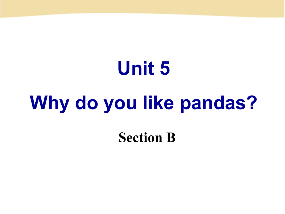 2013春人教版七年级下英语unit_5_Why_do_you_like_pandas_？Section_B改.ppt_第1页