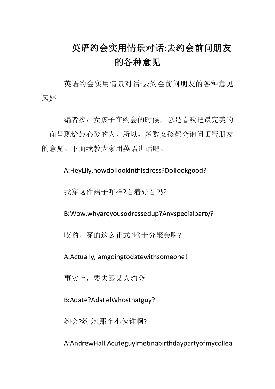 英语约会实用情景对话-去约会前问朋友的各种意见.docx_第1页