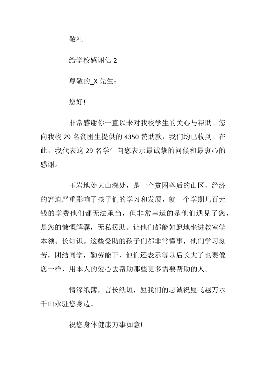 老师节单位给学校感谢信_1.docx_第2页