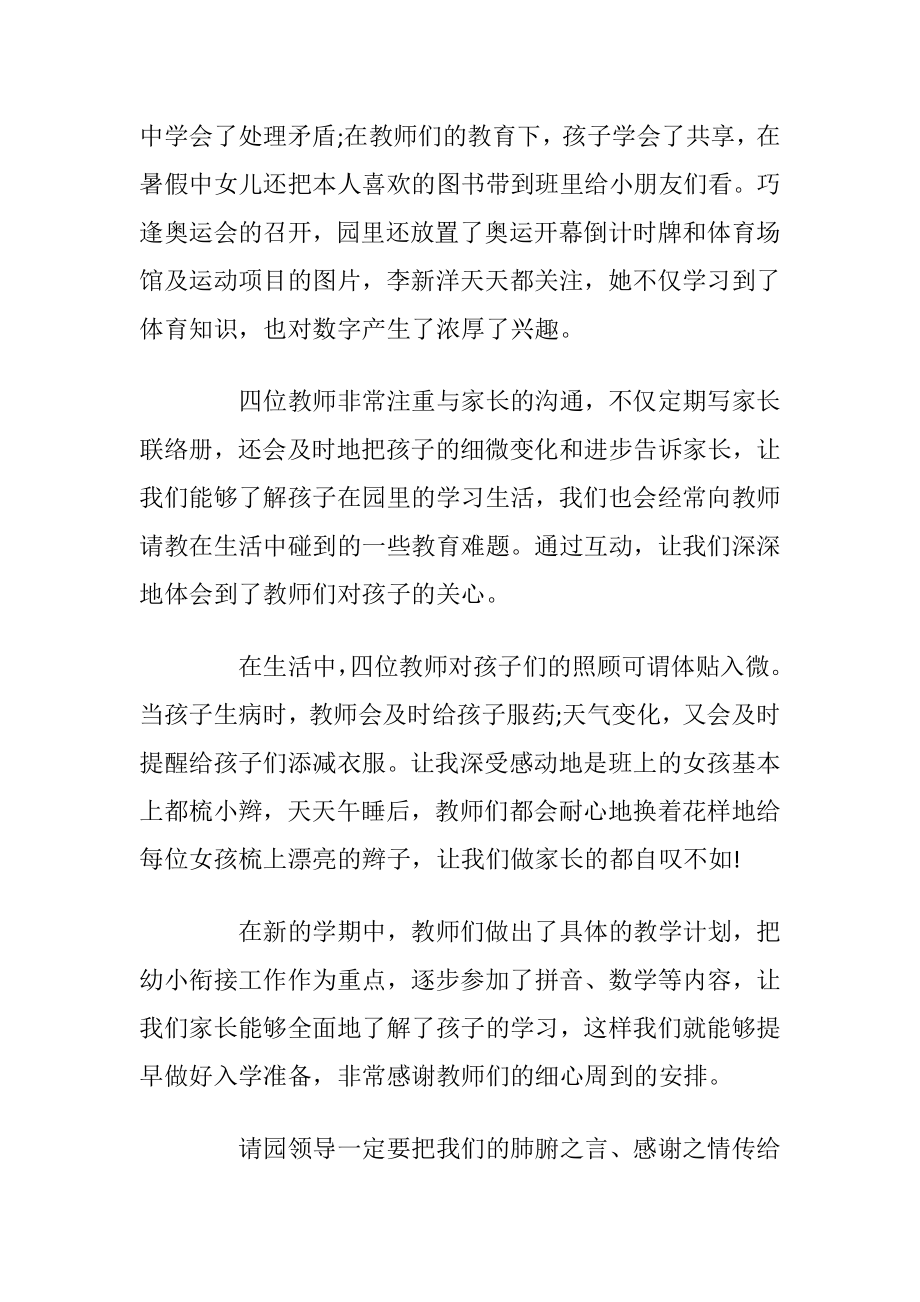 给学校教师的老师节感谢信大全.docx_第2页