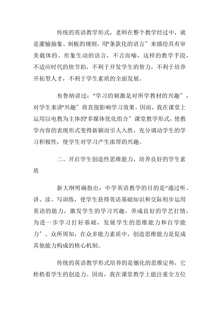 英语教师个人工作总结五篇.docx_第2页