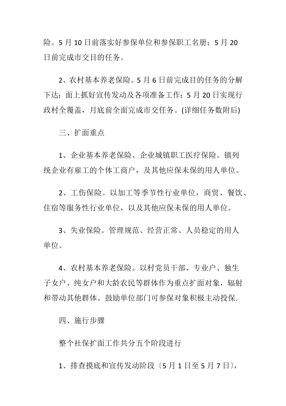 社会保险扩面工作意见-精品文档.docx_第2页