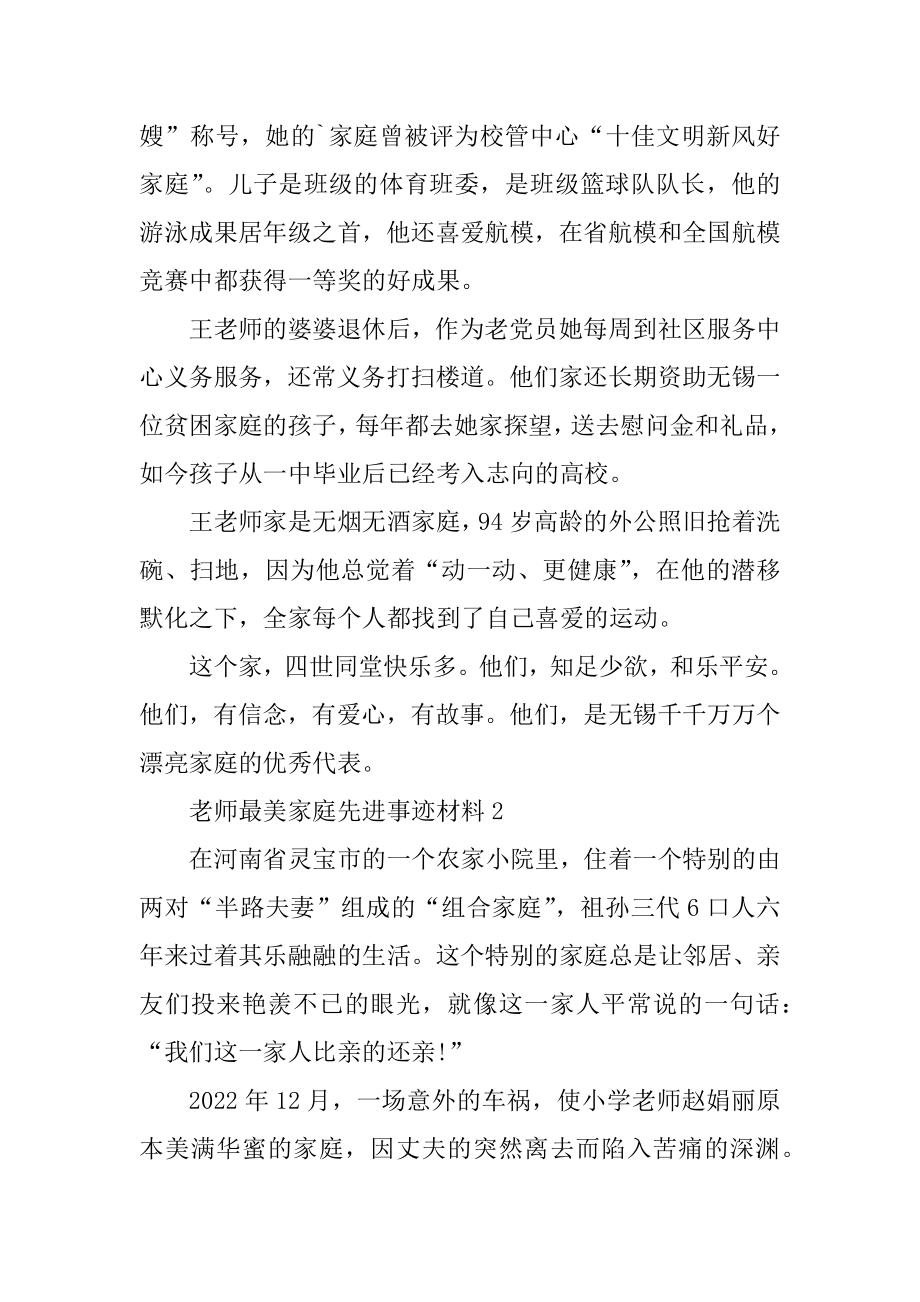 教师最美家庭2021先进事迹材料精选.docx_第2页