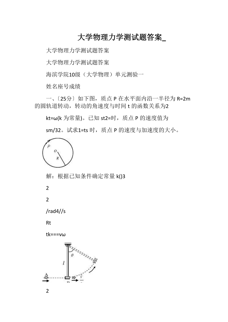 大学物理力学测试题答案_.docx_第1页