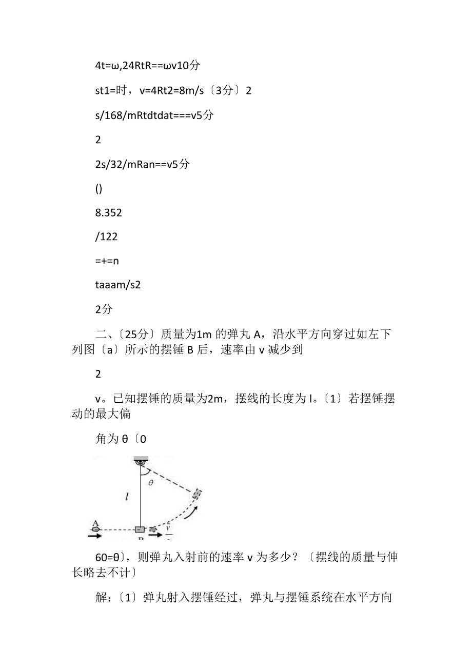 大学物理力学测试题答案_.docx_第2页