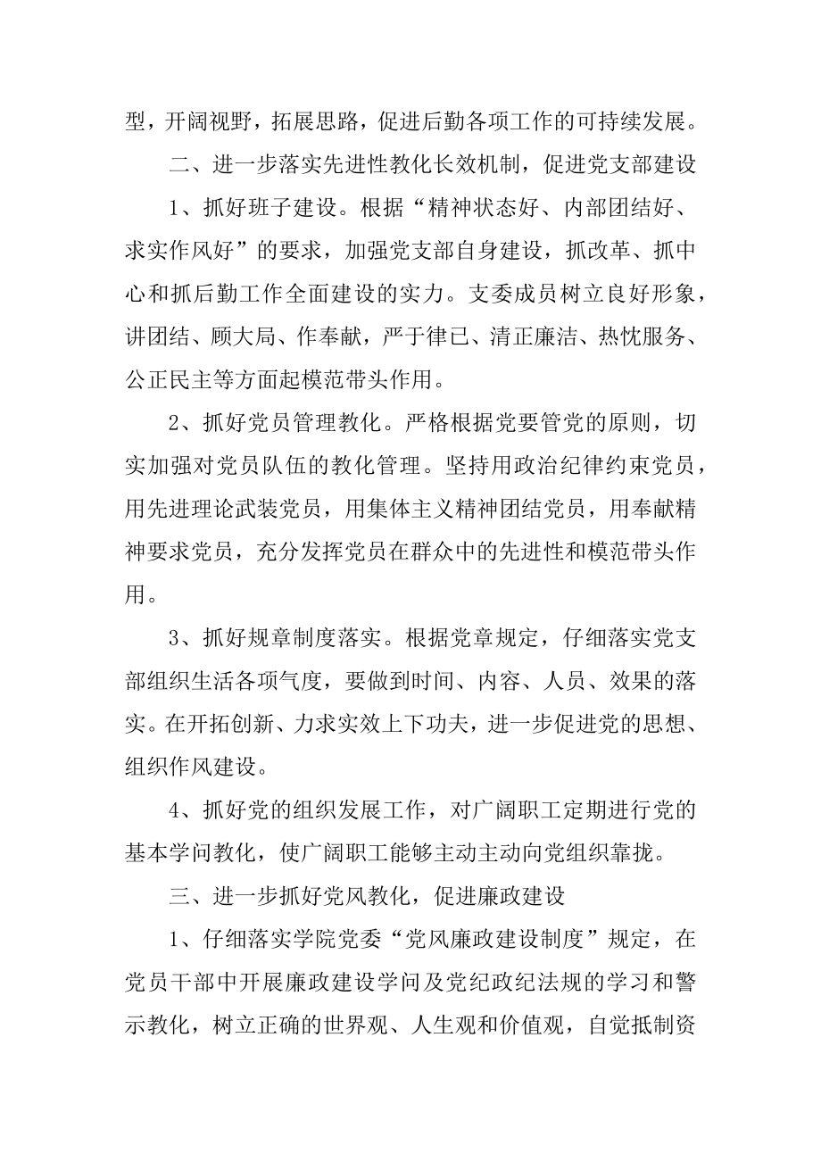 机关党支部工作计划范文最新.docx_第2页