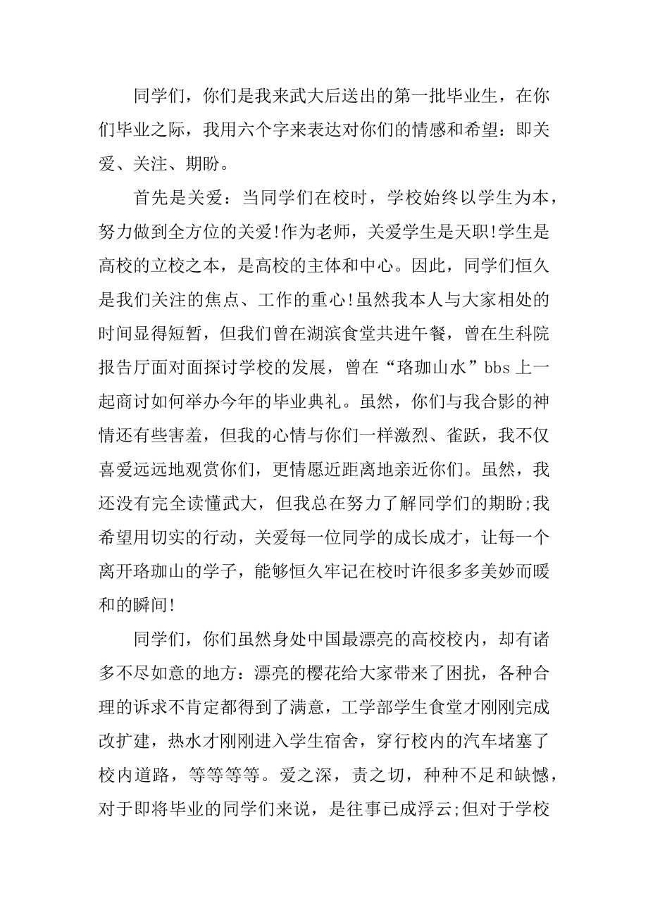 武汉大学校长毕业致辞范文优质.docx_第2页