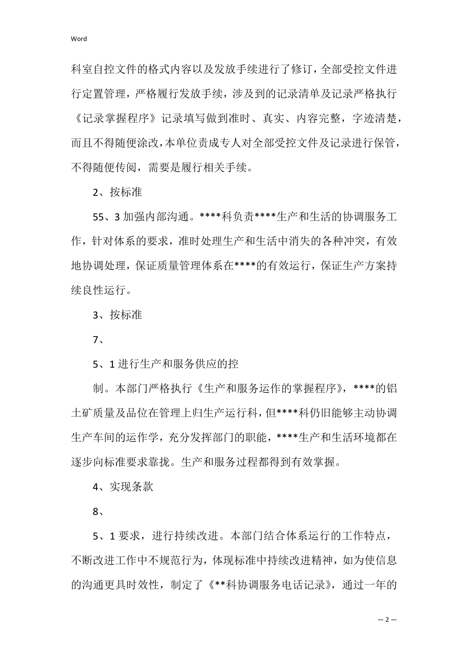 认证工作总结共3篇 体系认证工作总结.docx_第2页