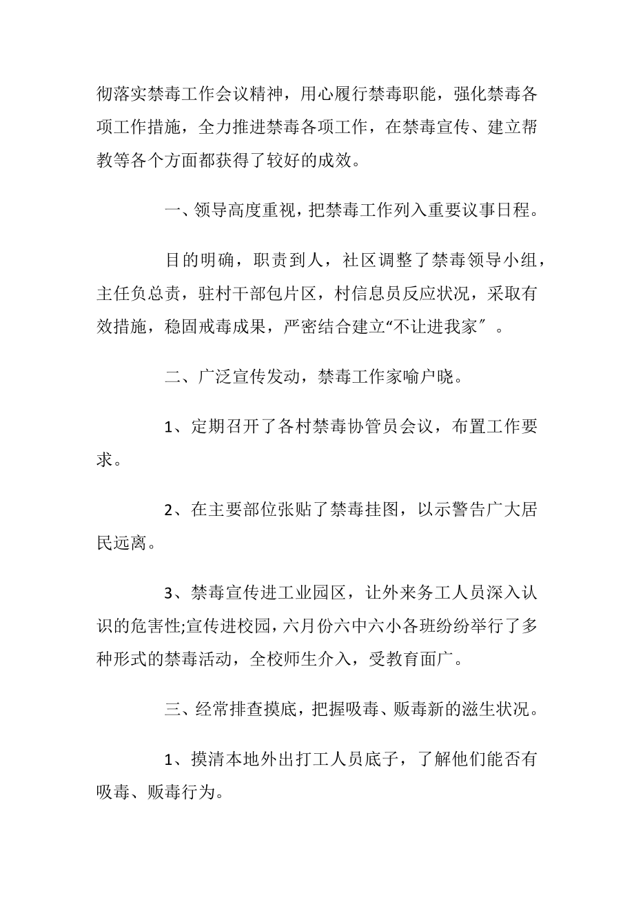 2019国际禁毒日工作总结远离保幸福平安_1.docx_第2页