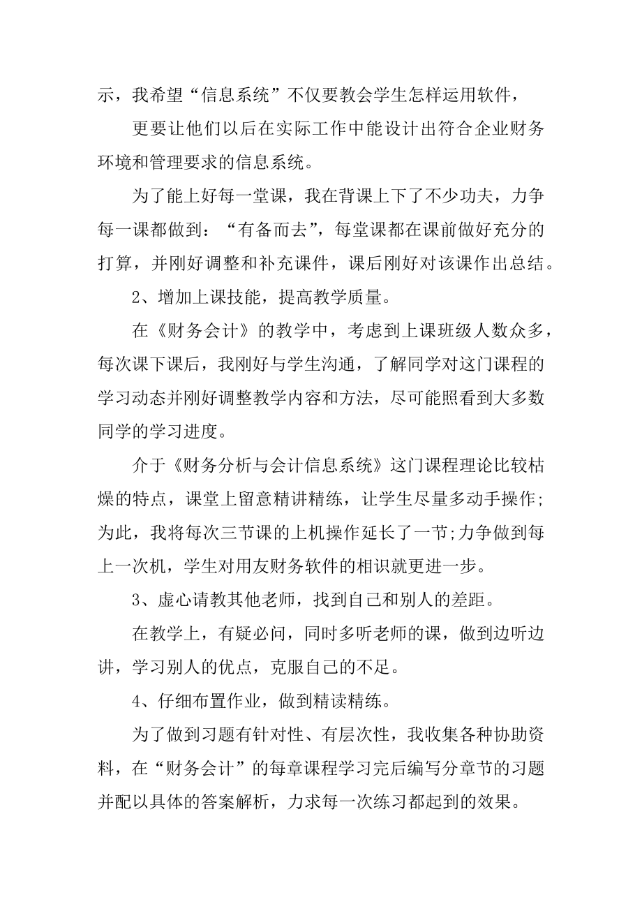 最新学校老师个人工作总结范本.docx_第2页