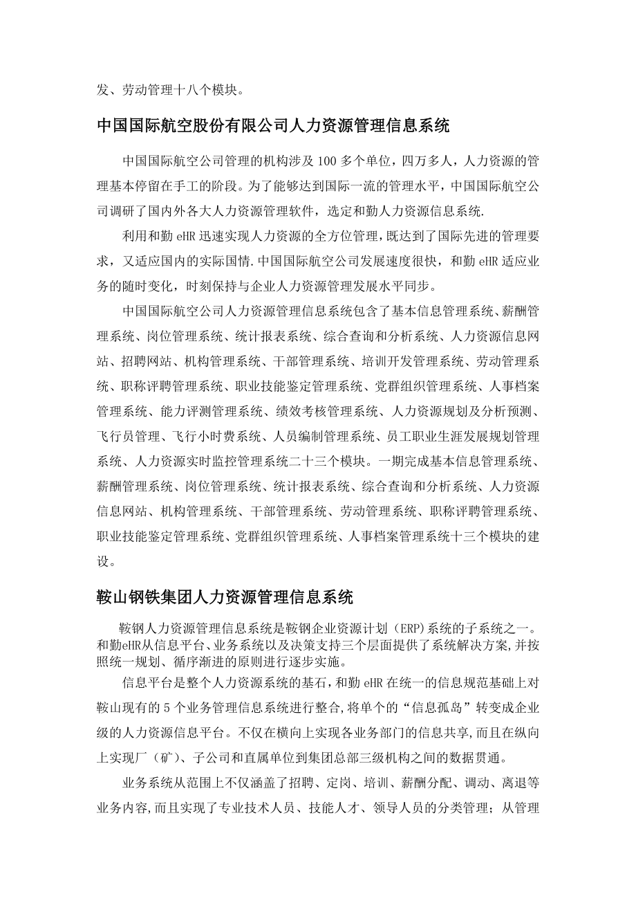 中石化人力资源管理信息系统.doc_第2页